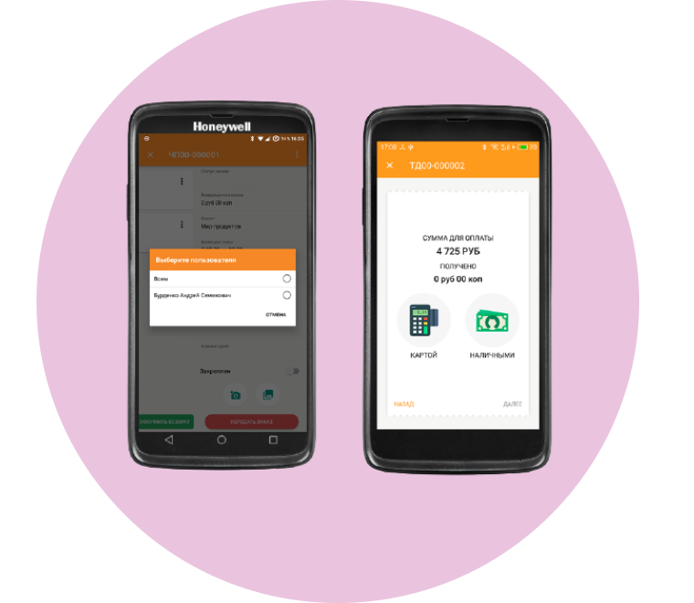Программное обеспечение “DataMobile Доставка” на смартфон курьера